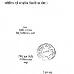 Kavyanusheelan by बलदेव उपाध्याय - Baldev Upadhyay