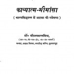 Kavyatma Mimansa by डॉ श्रीजयमन्त मिश्र - Dr Shree Jaymant Mishra
