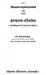 Kavyatma Mimansa by डॉ श्रीजयमन्त मिश्र - Dr Shree Jaymant Mishra