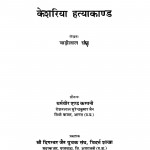 Keshariya Hatyakand  by वाडीलाल शाह -vaadilaal shah