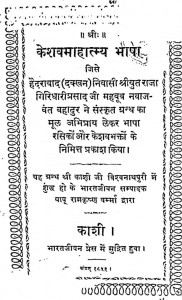 Keshavamahatmy Bhasha by गिरिधारीप्रसाद - Giridhariprasad