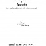 Khadi Boli Kavita Me Virah Vardan by डॉ. रामप्रसाद मिश्र - Dr. Ramprasad Mishra