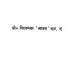 Khadi Boli Ke Gourav - Granth by विश्वम्भर मानव - Vishwambhar Manav