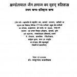 Khandelvaal Jain Samaj Ka Brihad Itihas  by कस्तूरचंद कासलीबल - Kastoorchand Kasliwal