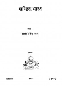 Khandit Bharat by राजेंद्र प्रसाद - Rajendra Prasad