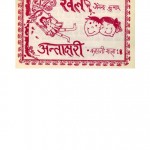 KHEL by जैनेन्द्र कुमार - Jainendra Kumarपुस्तक समूह - Pustak Samuh