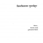 Khilkhilata Gulmohar by शिवरतन धानवी - Shivratan Dhanavi