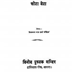 Khota Beta by विशम्भर नाथ शर्मा - Vishambhar Nath Sharma