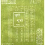 KHUSHI-KHUSHI CLASS 5 - PART 1  EKLAVYA by अरविन्द गुप्ता - Arvind Guptaविविध लेखक - Various Writers