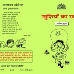 KHUSHIYON KA SCHOOL by अरविन्द गुप्ता - ARVIND GUPTAपुस्तक समूह - Pustak Samuh