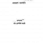 Khvabe Hasti by कृष्णदेव झारी - Krishndev Jhari