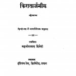 Kiratarjaniya by महावीरप्रसाद द्विवेदी - Mahaveerprasad Dvivedi