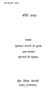 Kirti Gatha by युवाचार्य महाप्रज्ञ - Yuvacharya Mahapragya