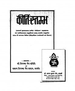 Kirti-Stambh by दिगम्बर जैन - Digambar Jain