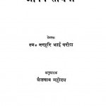 Kishorelal Bhai Ki Jivan Sadhna by नरहरि भाई परीख - Narhari Bhai Parikh