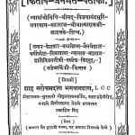 Kitaba Jainmat Pataka by विजयानंद सूरि-Vijayanand Suri