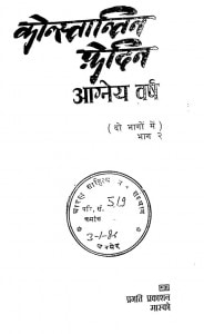 Konstantin Fredin Aagney Varsh Bhaag 2  by योगेन्द्र नागपाल - Yogendra Nagpal