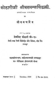 Kothariji Shribalvantsinghji Ka Jivan Charit by तेजसिंह कोठारी - Tejsingh Kothari