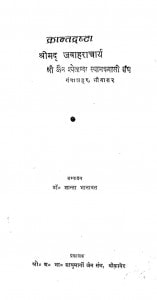 Krant Drastha Shrimad Jawahar Chariya by शांता भानावत - Shanta Bhanawat