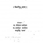 Krantikari Barhat Kesarisingh Vyaktitv Avam Kratitv by डॉ. देवीलाल पालीवाल - Dr. Devilal Paliwal