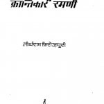 Krantikari Ramni by तीर्थराम फ़िरोजपुरी - Tirthram Firozpuri