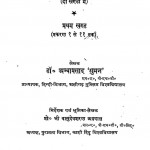 Krishak Jivan Sambandhi Brijhbhasha Shabdavali Khand-1 by अम्बाप्रसाद सुमन - Ambaprasad Suman
