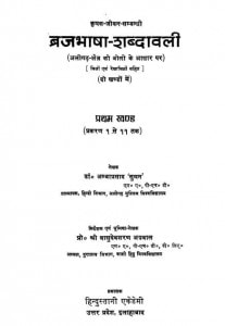 Krishak Jiwan Sambandhit Brajbhasha Sabdawali by अम्बाप्रसाद सुमन - Ambaprasad Suman