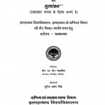 Krishi Vipadan Me Sahakari Sansthayon Ke Yogdan Ka Mulyakana by सुरेन्द्र प्रताप सिंह - Surendra Pratap Singh