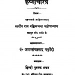 Krishna Charit  by वन्किमचंद्र चट्टोपाध्याय- Vankimchandra Chattopadhyay
