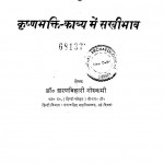 Krisna Bhakti-kavya Mein Sakhibhava by शरणबिहारी गोस्वामी - Sharan Bihari Goswami