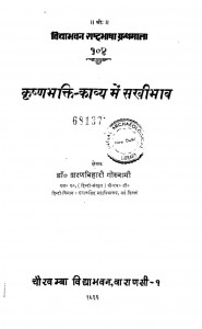 Krisna Bhakti-kavya Mein Sakhibhava by शरणबिहारी गोस्वामी - Sharan Bihari Goswami