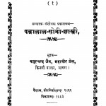 Kriya Kalap by पन्नालाल सोनी -Pannalal Soni
