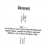 Kriyavad by श्री फूलचंद्र - Shri Fulchandra