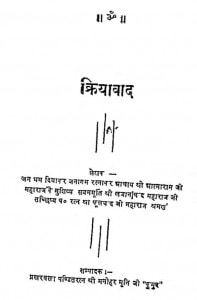 Kriyavad by श्री फूलचंद्र - Shri Fulchandra