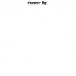 Kuch Bate Kuch Log by शंकरदयाल सिंह - Shankardayaal singh
