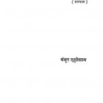 Kuch Din Or by मंजूर एहतेशाम - Manjur Ehtesham