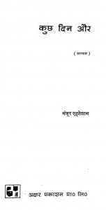 Kuch Din Or by मंजूर एहतेशाम - Manjur Ehtesham