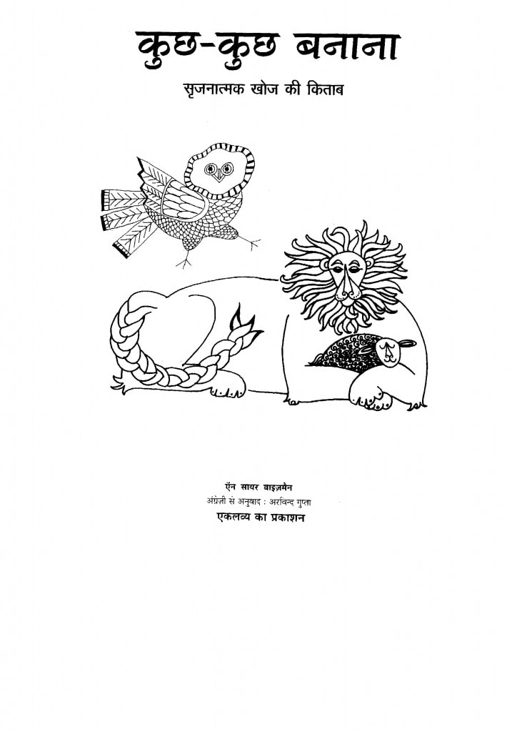 hindi-book-kuch-kuch-banana-epustakalay