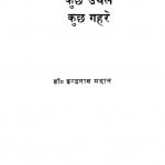 Kuch Uthle Kuch Gehre by इंद्रनाथ मदान - Indranath Madan