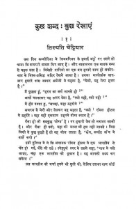 Kuchh Shabda : Kuchh Rekhayen by तिरुपति चेट्टियार - Tirupati Chettiyar