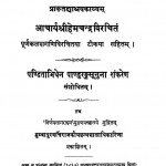 Kumar Pallacharita Prakrita Dvyas Raya Kvya Ac.145 by आचार्य हेमचंद्र - Achary Hemchandra