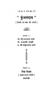 Kumbhandas - Jeewani, Pad-sangrah Aur Bhavarth by वृजभूषण शर्मा - Vrajbhushan Sharma