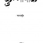 Kumbhipak by नागार्जुन - Nagaarjun