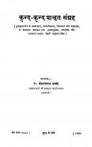 kunda Kunda Prabhrita Sangraha (1960)ac 4081 by पं. कैलाशचंद्र शास्त्री - Pt. Kailashchandra Shastri