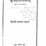 Kushabhishekam by ब्रह्म लोचन दुबे - Brahm Lochan Dubey