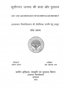 Kushinagar Janpad Ki Kala Aur Puratatwa by लक्षमण प्रसाद - lakshan prasad