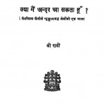 Kya Mai Andar Aa Sakta Hu by श्री रावी - Sri Raavi