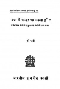 Kya Mai Andar Aa Sakta Hu by श्री रावी - Sri Raavi