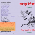KYA TUM MERI MA HO by अरविन्द गुप्ता - Arvind Guptaपी० डी० ईस्टमेन - P. D. EASTMAN