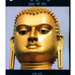 KYOON MUSKURAYE BUDDHA 2500 SAAL BAAD-NBT by अरविन्द गुप्ता - Arvind Guptaआबिद सुरति - AABID SURTI